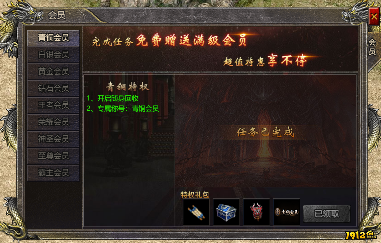  1912yx《伏魔战歌》免费会员