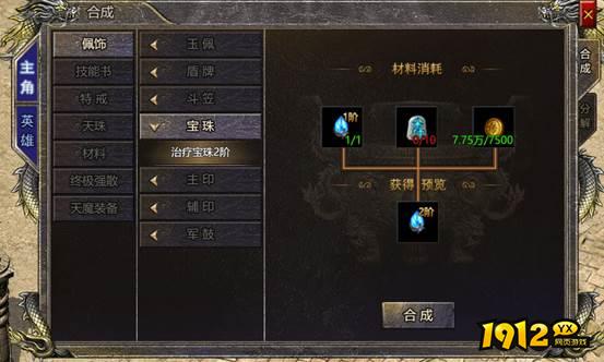  1912yx《伏魔战歌》治疗宝珠玩法介绍