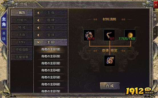 1912yx《伏魔战歌》主印辅印玩法介绍