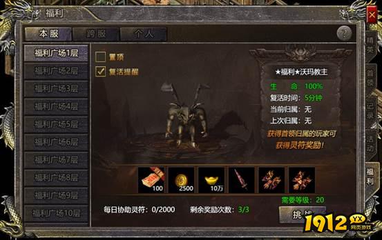 1912yx《伏魔战歌》福利广场玩法介绍