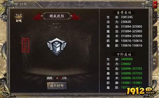 1912yx《伏魔战歌》封号系统介绍