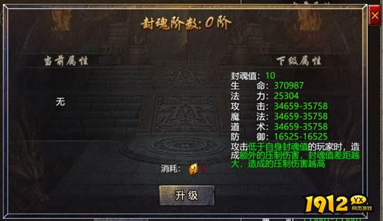 1912yx《伏魔战歌》封号系统介绍