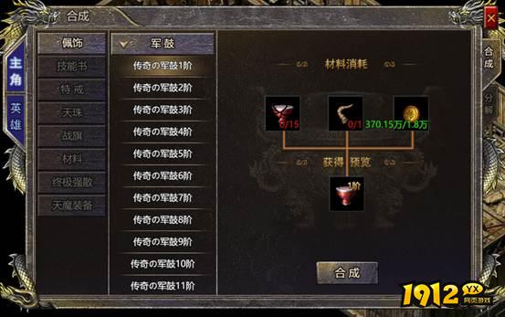 1912yx《伏魔战歌》军鼓系统介绍