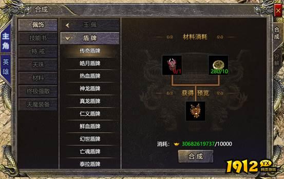 1912yx《伏魔战歌》盾牌系统介绍