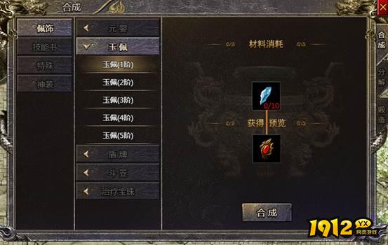 1912yx《伏魔战歌》玉佩系统介绍