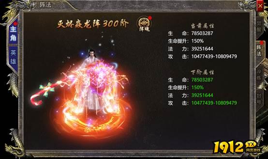 1912yx《伏魔战歌》法阵系统介绍