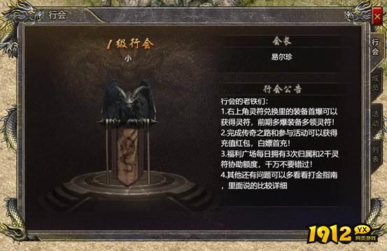 1912yx《伏魔战歌》行会系统介绍