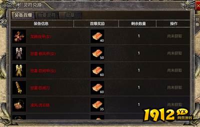 1912yx《伏魔战歌》装备首爆玩法介绍