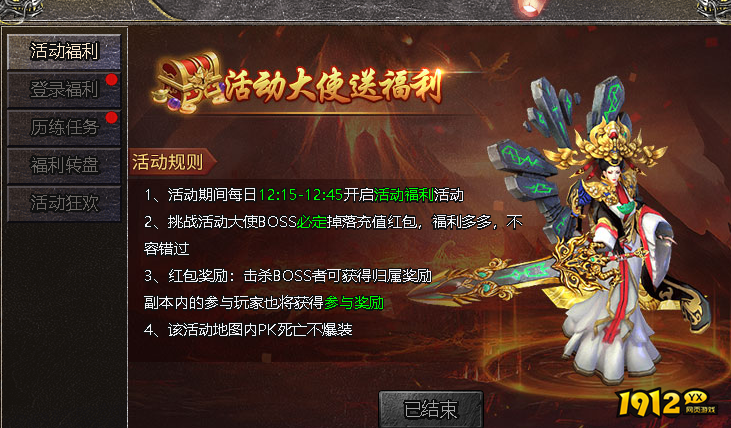  1912yx《伏魔战歌》活动福利介绍