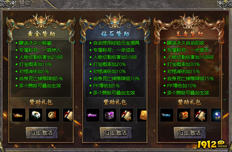 1912yx《伏魔战歌》唯一赞助介绍