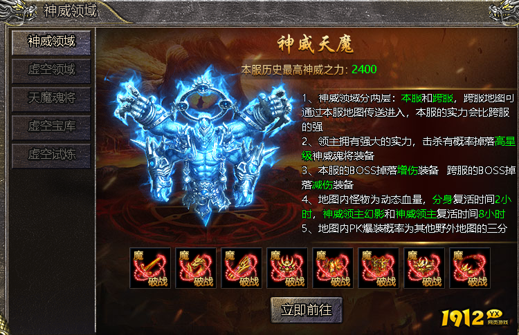 1912yx《伏魔战歌》神威领域攻略