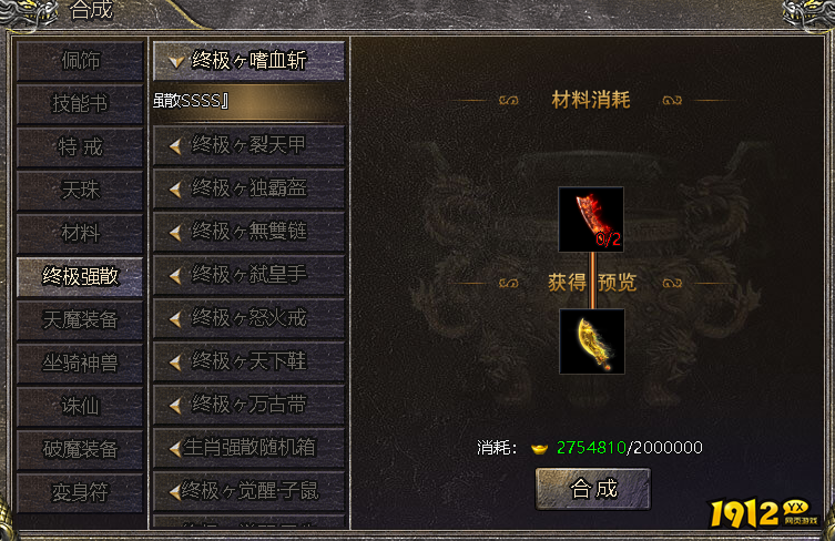 1912yx《伏魔战歌》强散装备介绍