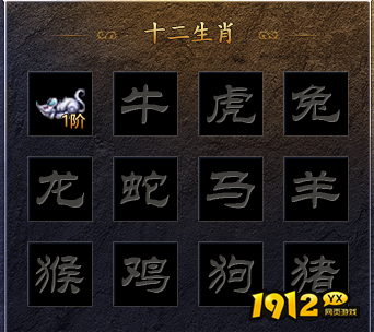 1912yx《伏魔战歌》生肖装备介绍