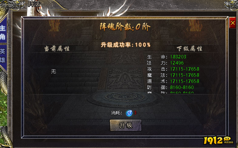 1912yx《伏魔战歌》阵魂系统介绍