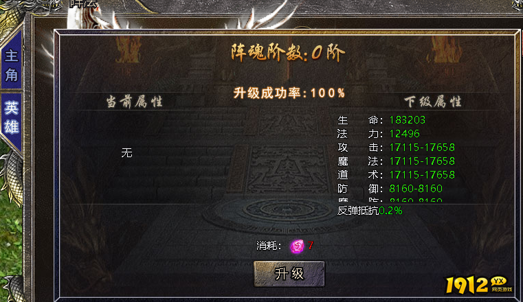 1912yx《伏魔战歌》阵魂系统介绍