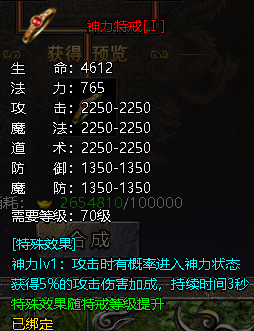 1912yx《伏魔战歌》特戒玩法介绍