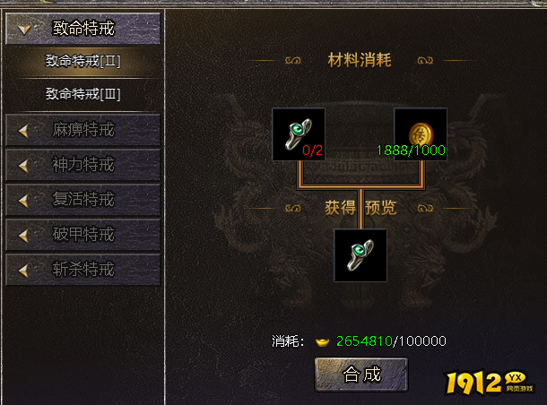 1912yx《伏魔战歌》特戒玩法介绍