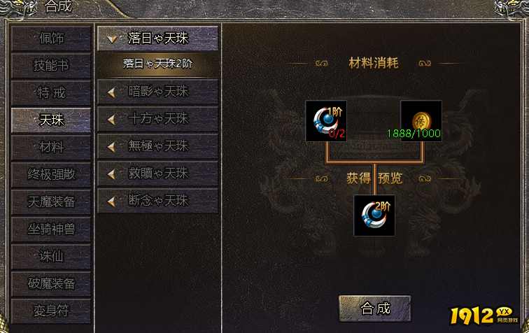 1912yx《伏魔战歌》天珠装备介绍