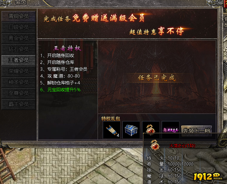 1912yx《伏魔战歌》火龙之心介绍
