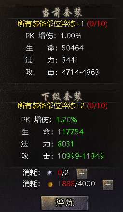  1912yx《伏魔战歌》装备淬炼玩法介绍