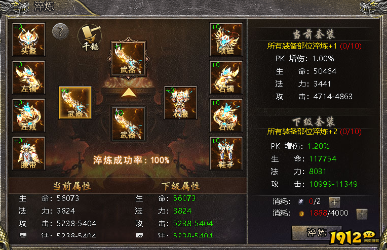  1912yx《伏魔战歌》装备淬炼玩法介绍