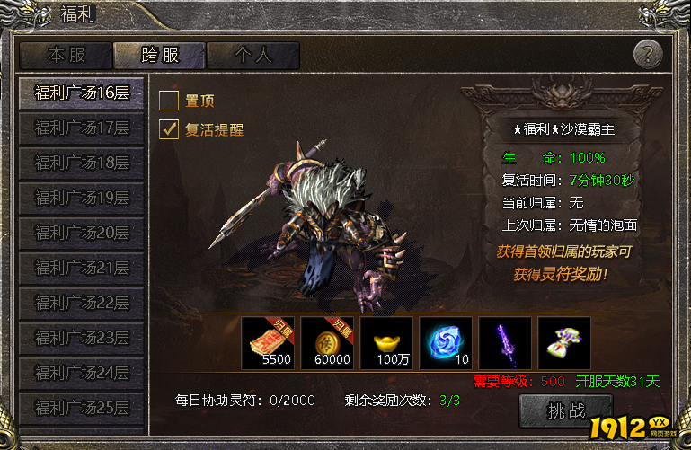 1912yx《伏魔战歌》跨服福利广场玩法介绍