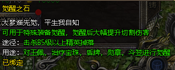 《伏魔战歌》配饰怎么觉醒 伏魔战歌配饰觉醒攻略