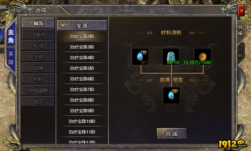 《伏魔战歌》宝珠如何升级 伏魔战歌宝珠升级攻略