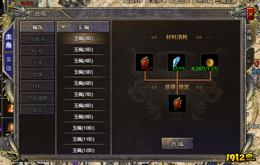 《伏魔战歌》玉佩怎么升级 伏魔战歌玉佩合成攻略