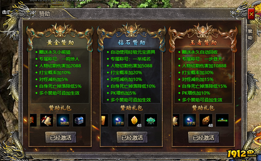 《伏魔战歌》赞助怎么激活 伏魔战歌赞助玩法介绍