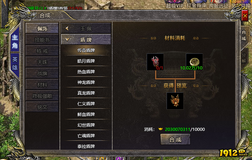 《伏魔战歌》盾牌如何升级 伏魔战歌盾牌升级攻略