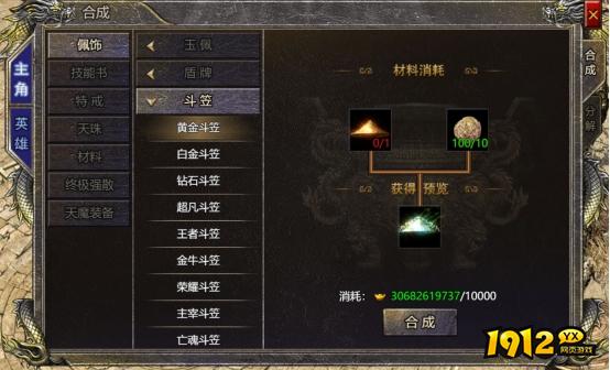 《伏魔战歌》斗笠如何升级 伏魔战歌斗笠玩法攻略