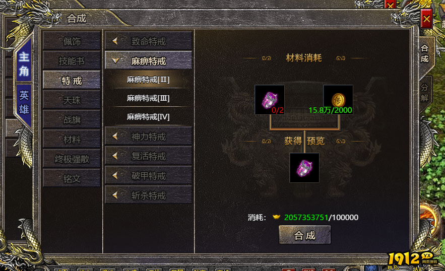 《伏魔战歌》特戒如何获得 伏魔战歌特戒玩法攻略