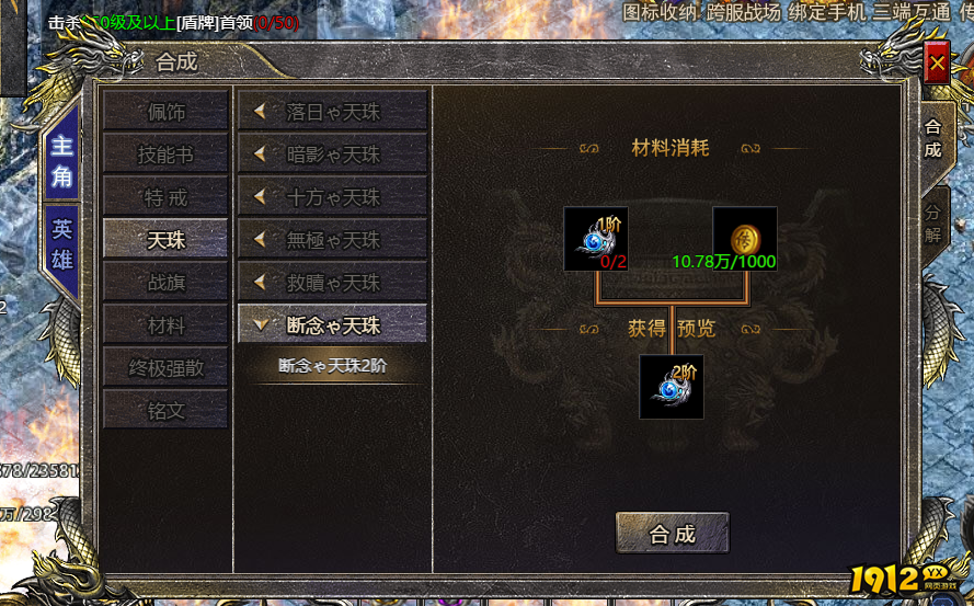 《伏魔战歌》天珠装备有哪些 伏魔战歌天珠装备获取攻略