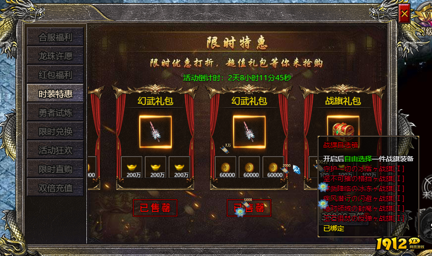 《伏魔战歌》战旗装备如何获得 伏魔战歌战旗装备获取攻略