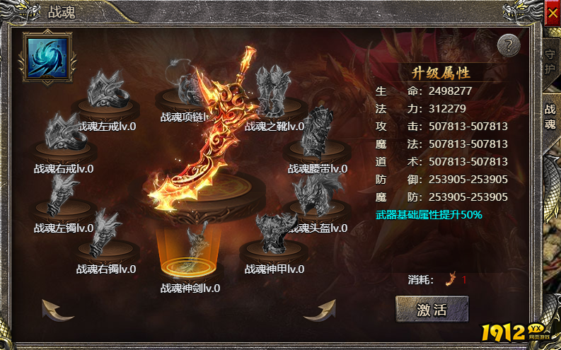 《伏魔战歌》战魂如何激活 伏魔战歌战魂玩法攻略