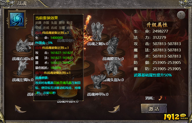 《伏魔战歌》战魂如何激活 伏魔战歌战魂玩法攻略