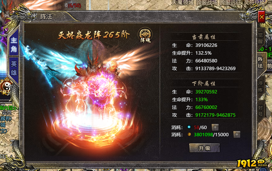 《伏魔战歌》阵法怎么升级 伏魔战歌阵法升级攻略