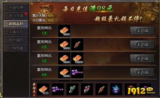 1912yx《伏魔战歌》开服活动
