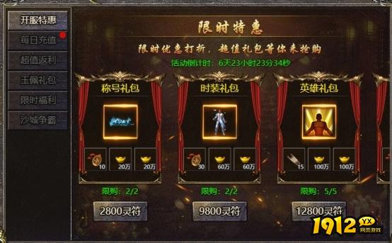 1912yx《伏魔战歌》开服活动