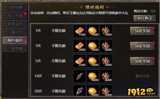 1912yx《伏魔战歌》开服活动