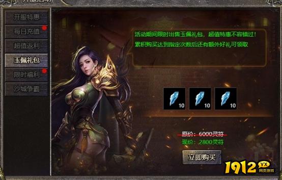 1912yx《伏魔战歌》开服活动