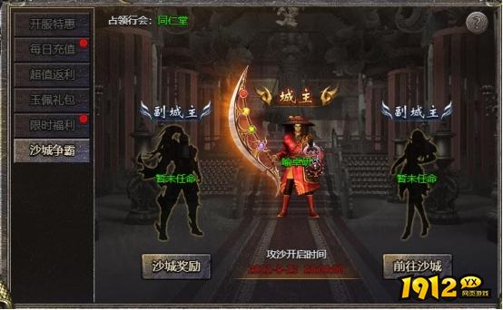 1912yx《伏魔战歌》开服活动