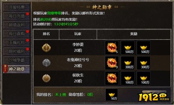 1912yx《伏魔战歌》开服活动