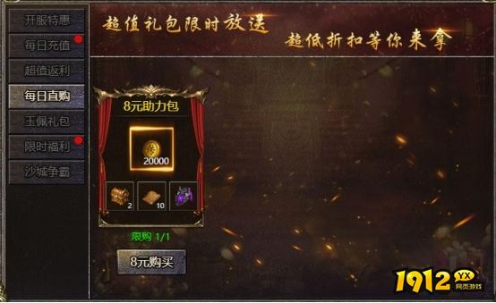 1912yx《伏魔战歌》开服活动