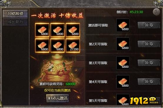 1912yx《伏魔战歌》开服活动