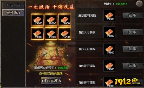 1912yx《伏魔战歌》开服活动