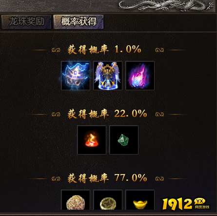 1912yx《伏魔战歌》概率公示
