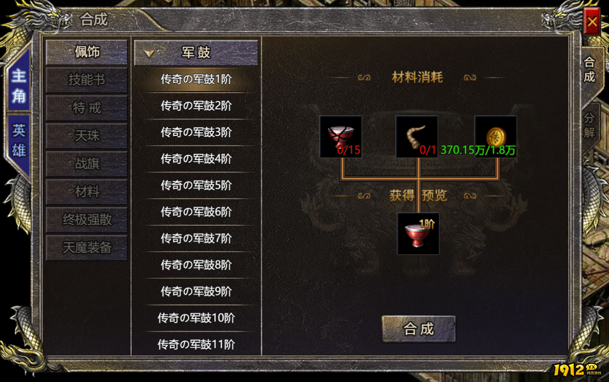 1912yx《伏魔战歌》军鼓系统介绍