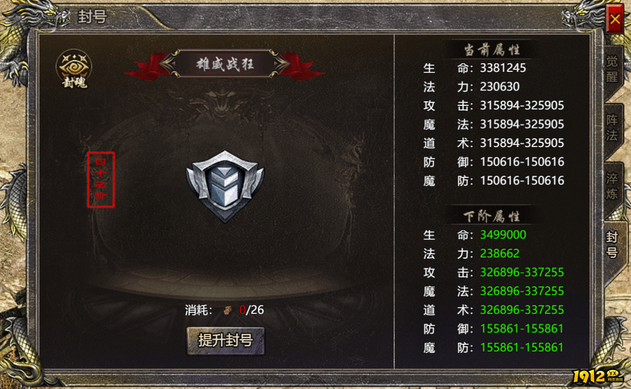 1912yx《伏魔战歌》封号系统介绍